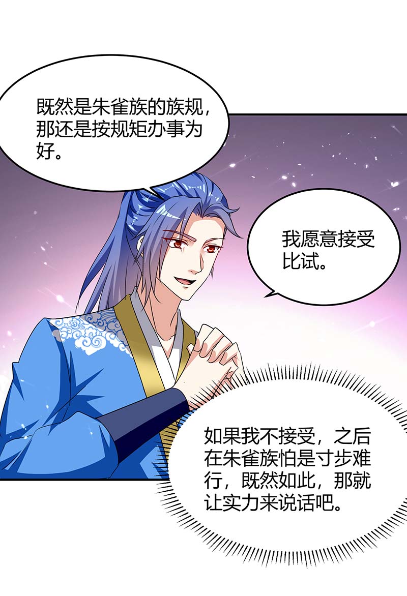 最强升级第292话 朱雀族的规矩