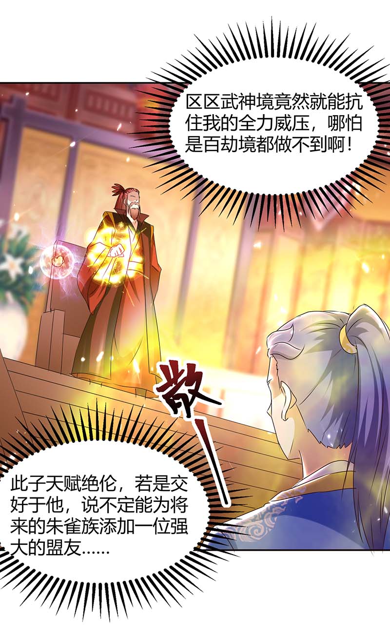 最强升级第293话 朱雀族之危