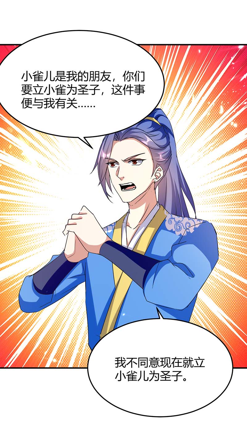 最强升级第293话 朱雀族之危