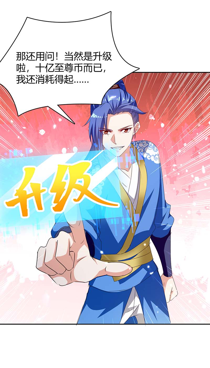 最强升级第294话 系统升级