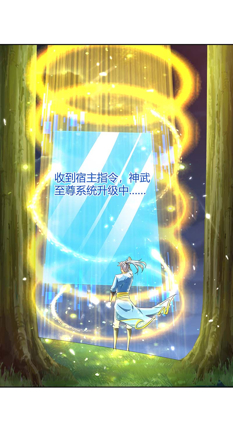 最强升级第294话 系统升级