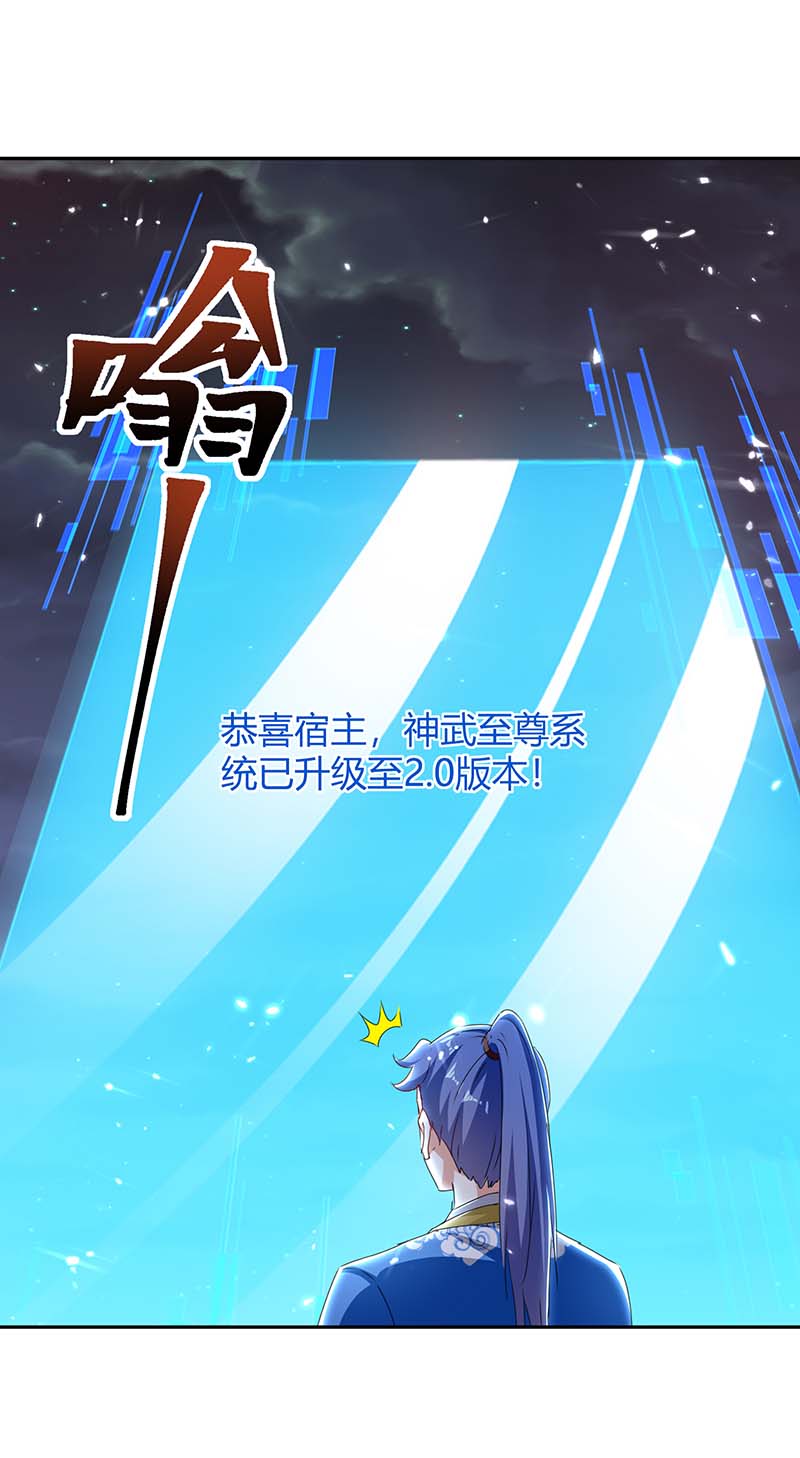 最强升级第294话 系统升级