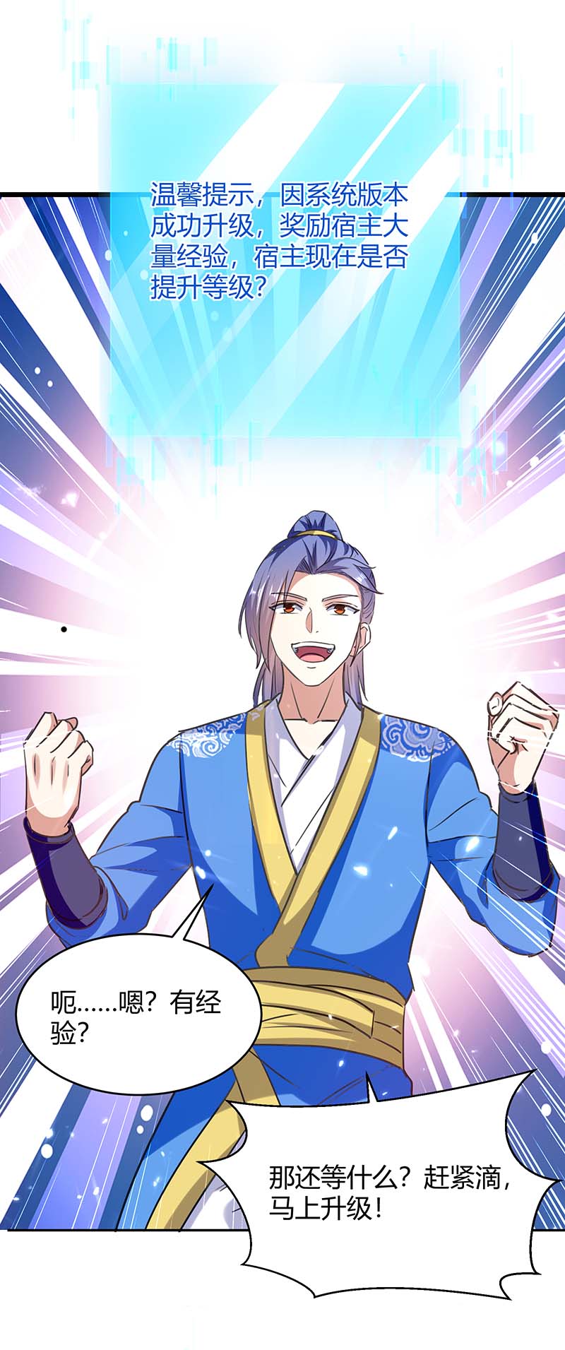 最强升级第294话 系统升级