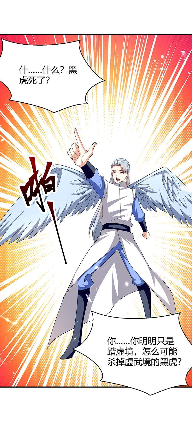 最强升级第295话 疾风之翼