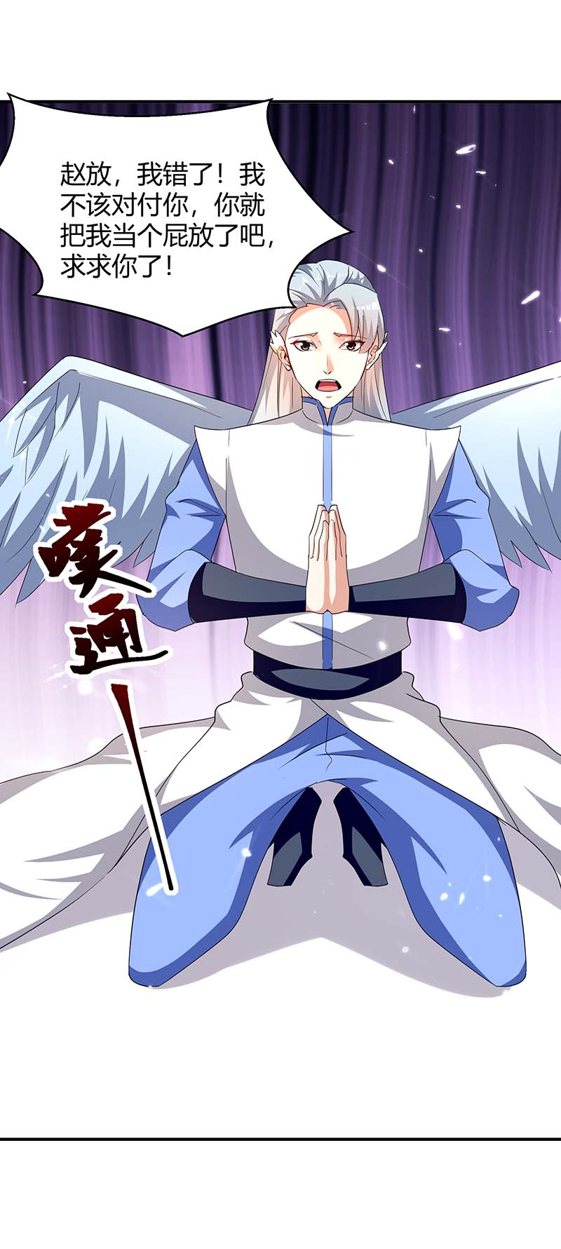 最强升级第295话 疾风之翼