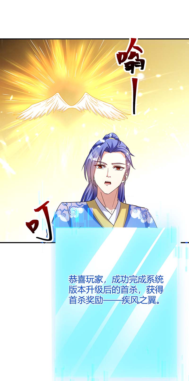 最强升级第295话 疾风之翼