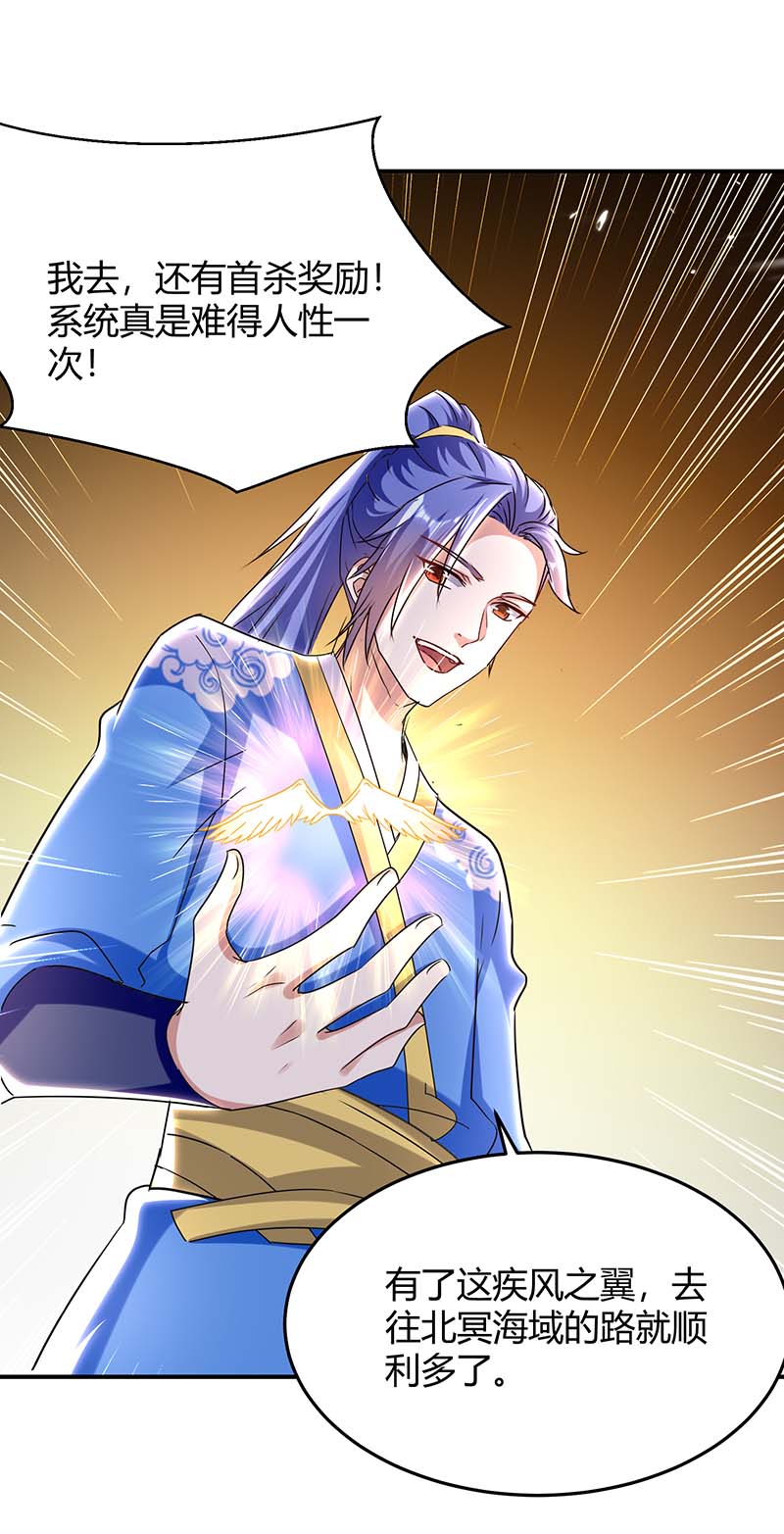 最强升级第295话 疾风之翼