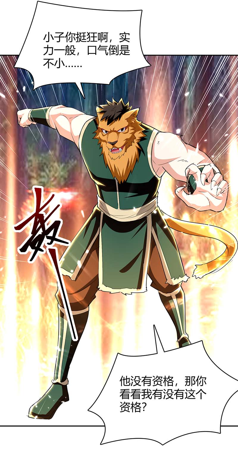 最强升级第295话 疾风之翼