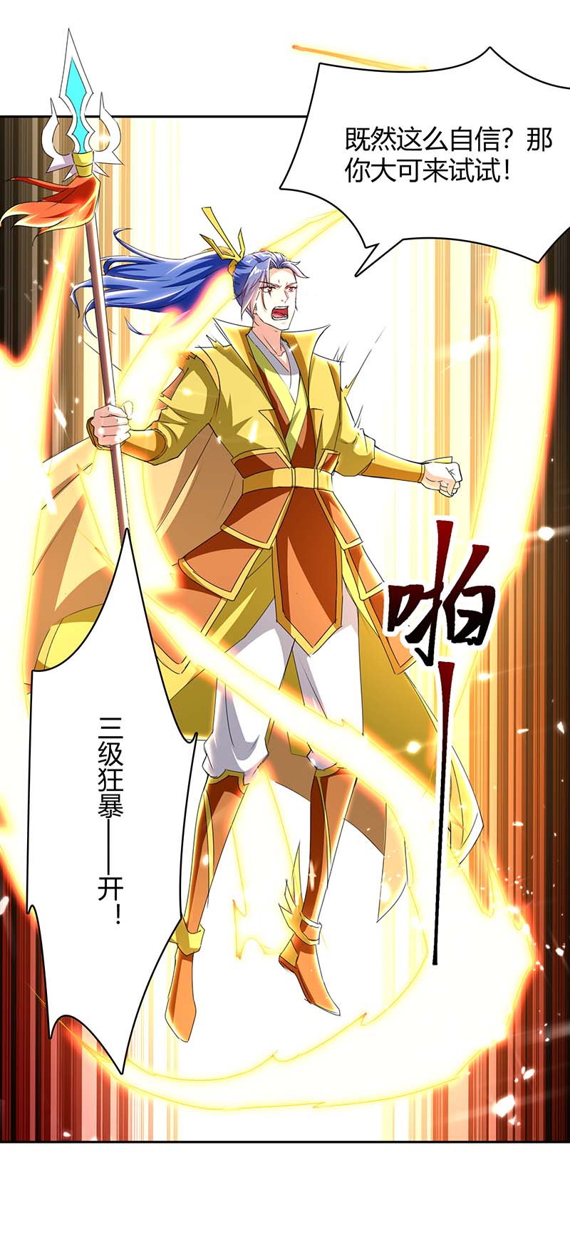 最强升级第295话 疾风之翼