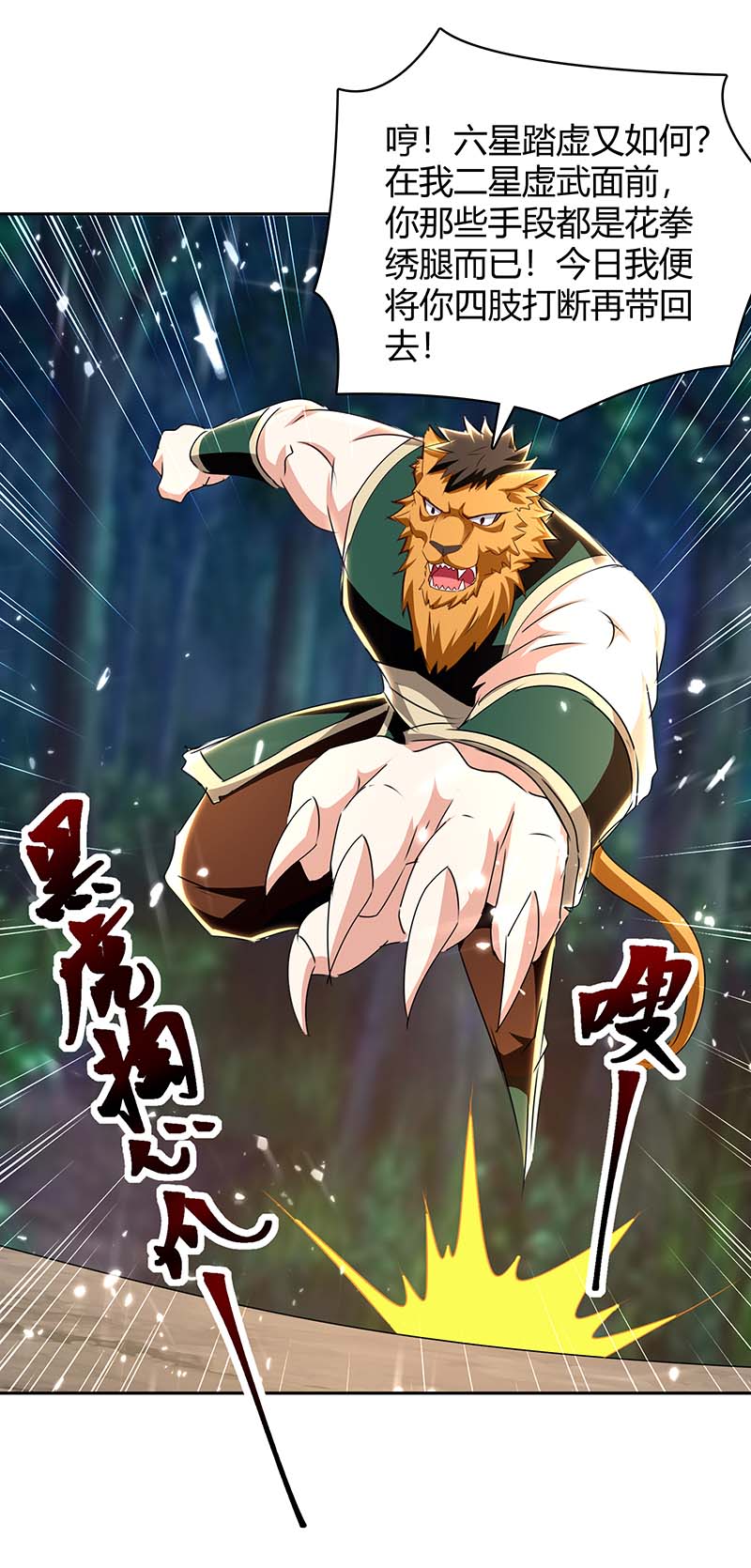 最强升级第295话 疾风之翼