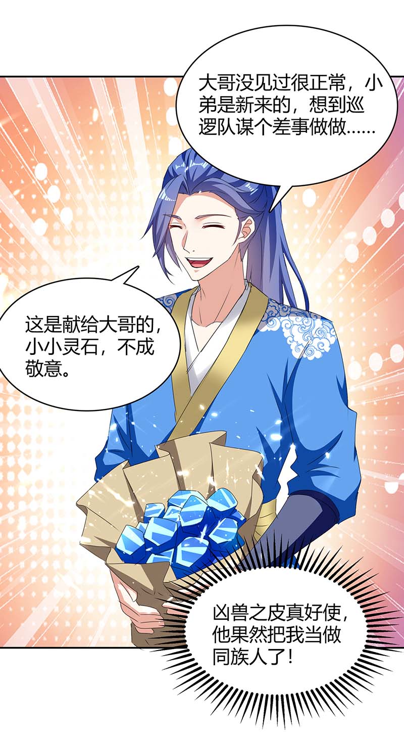 最强升级第296话 混入虎蛟族