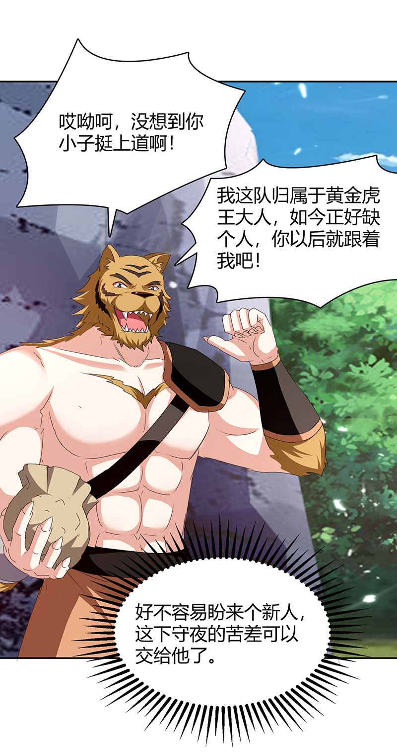 最强升级第296话 混入虎蛟族