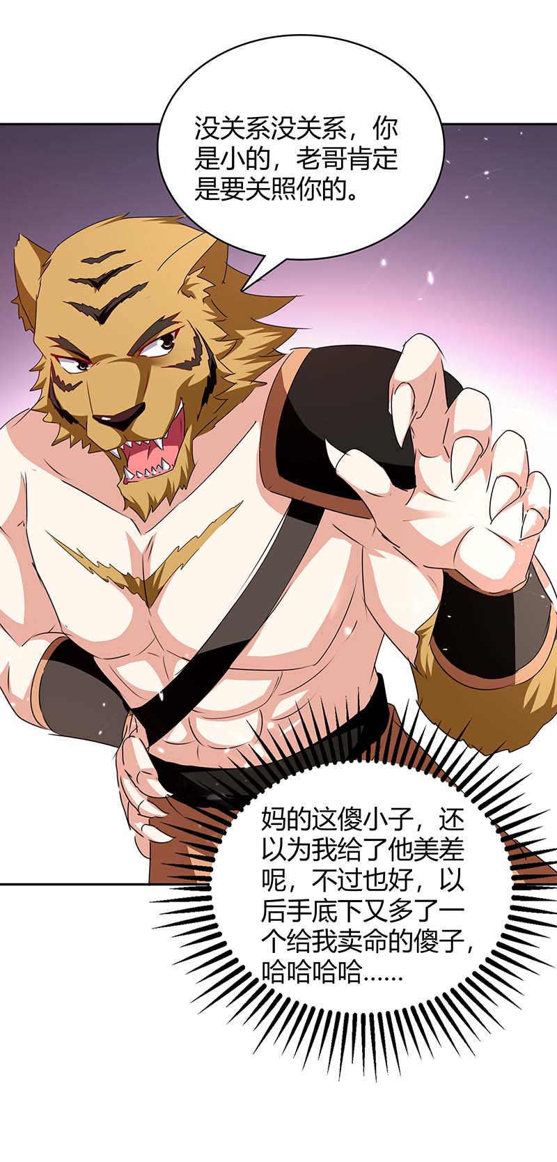 最强升级第296话 混入虎蛟族