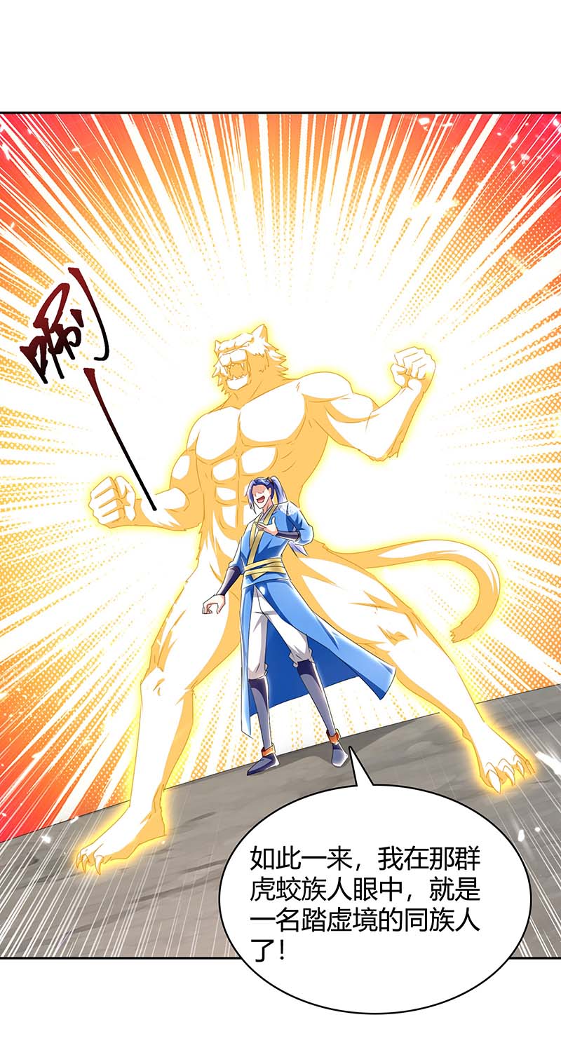 最强升级第296话 混入虎蛟族