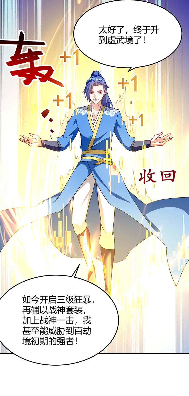 最强升级第298话 接下来就是你