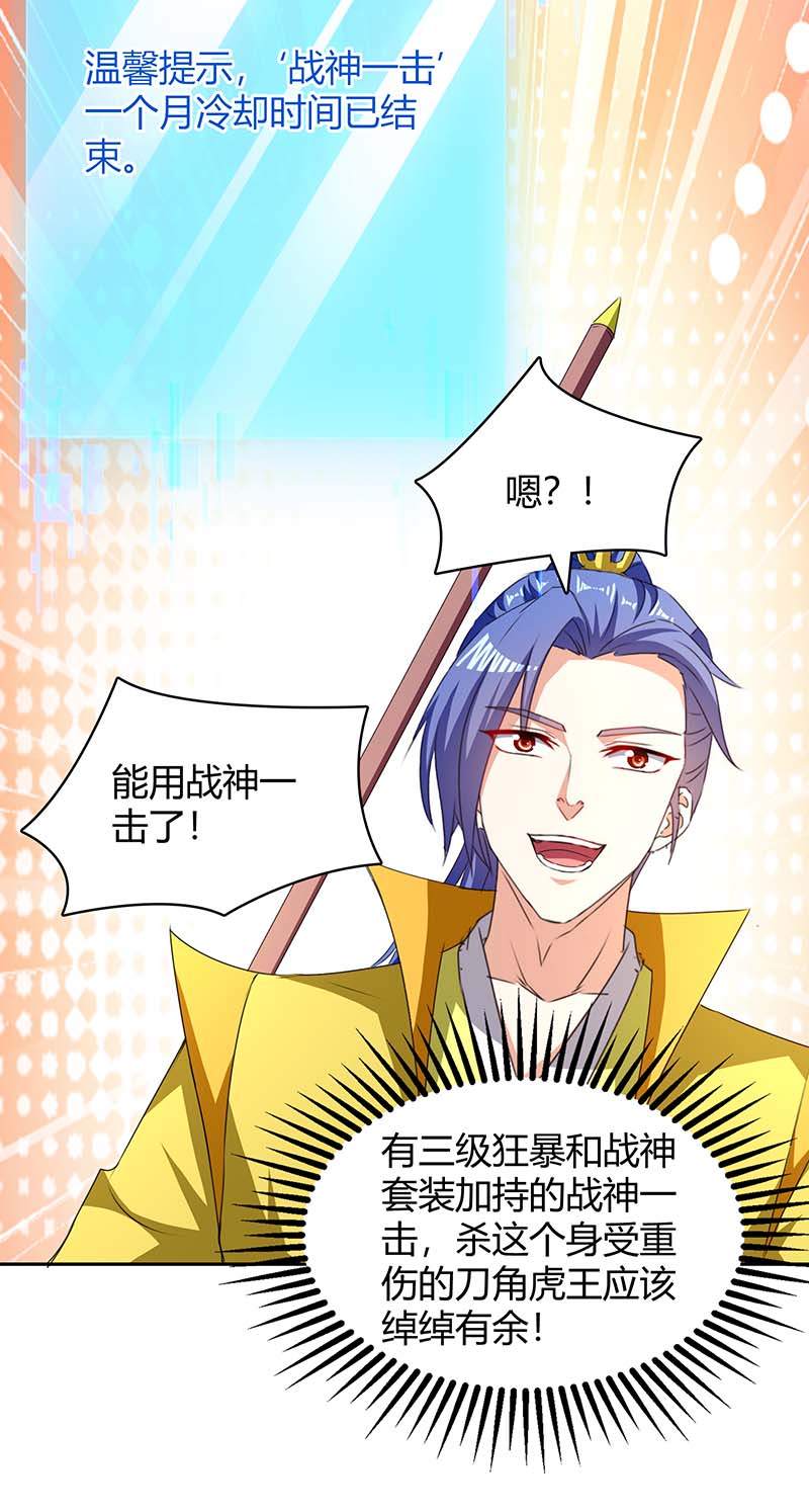 最强升级第299话 战神一击