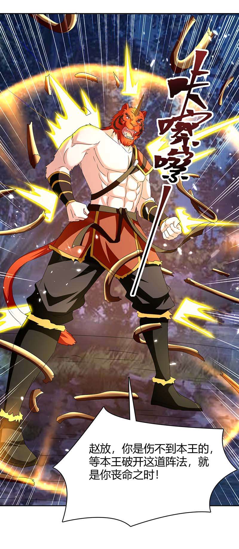 最强升级第299话 战神一击