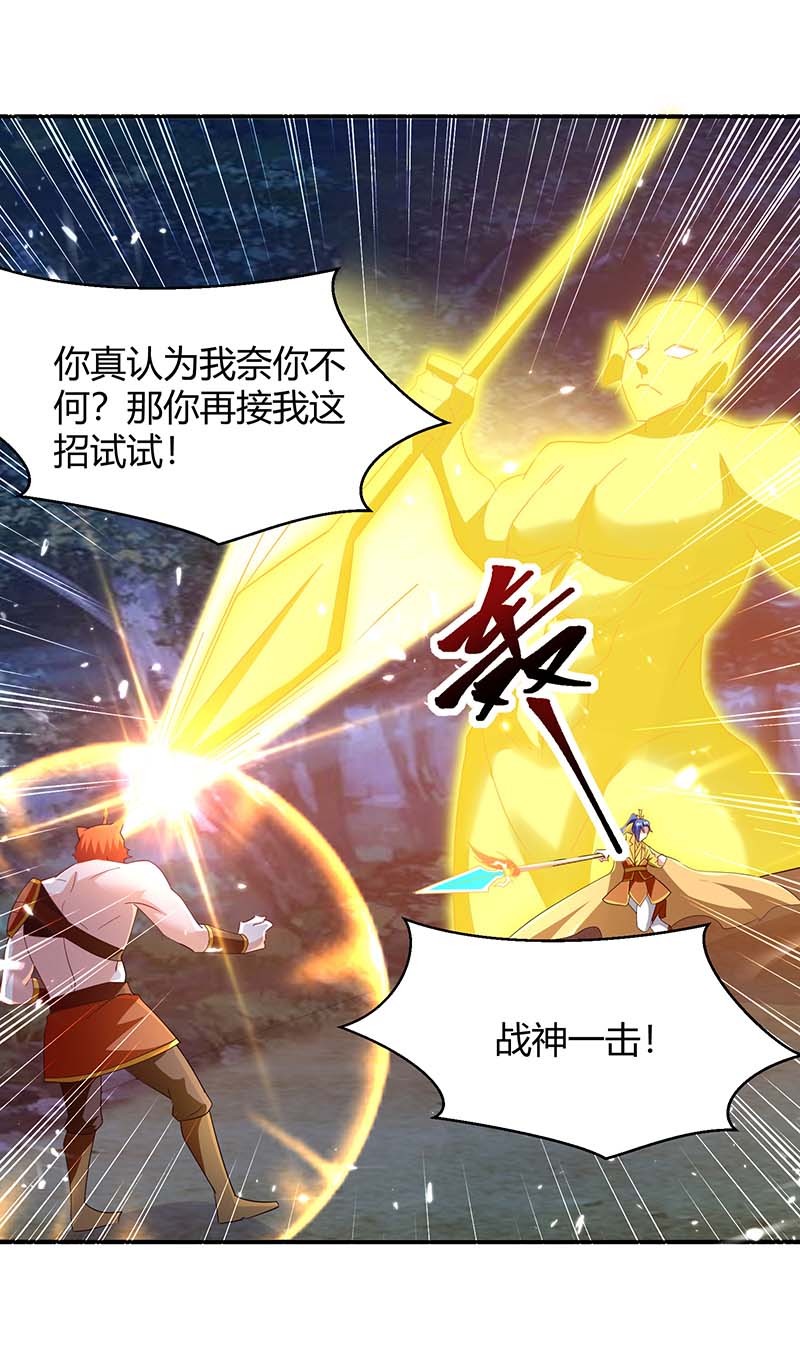 最强升级第299话 战神一击