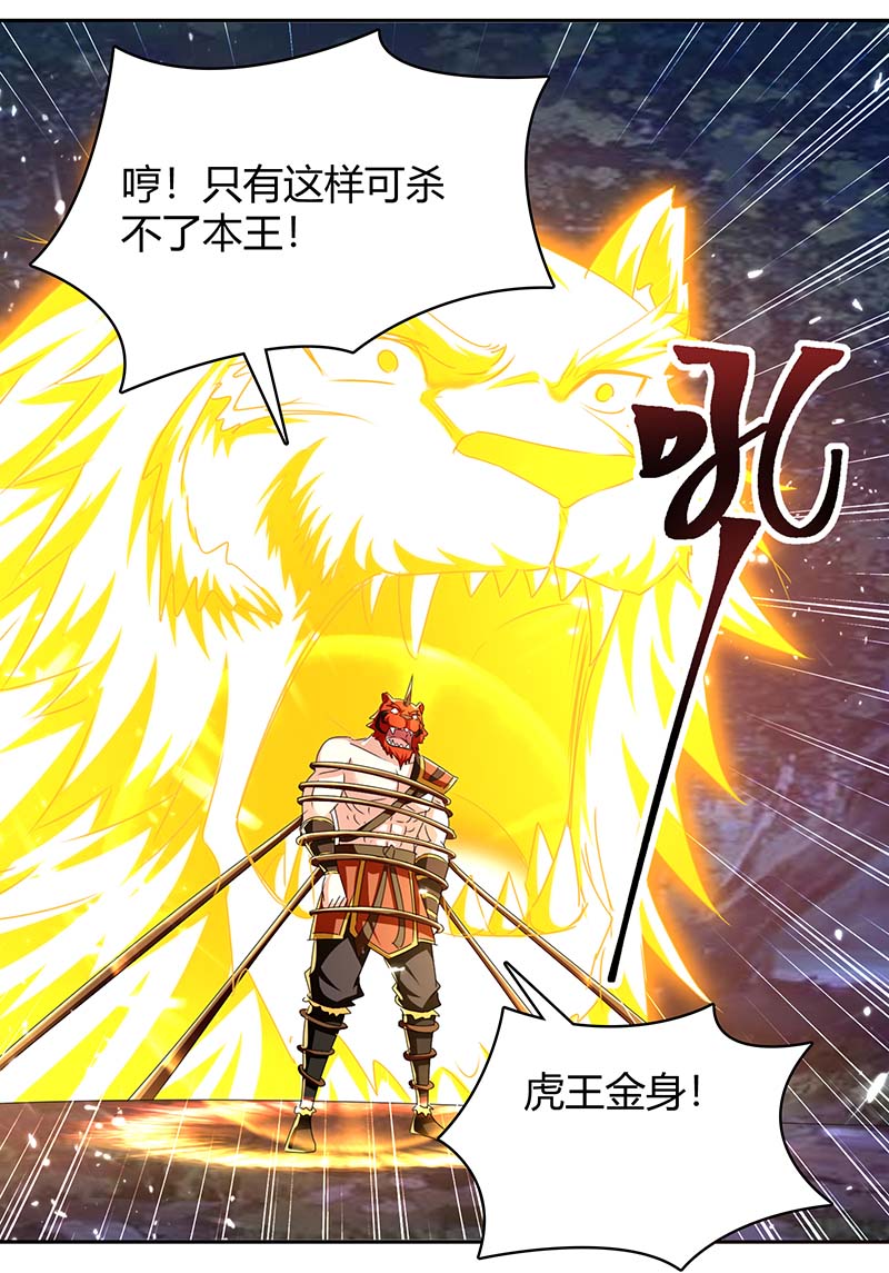 最强升级第299话 战神一击