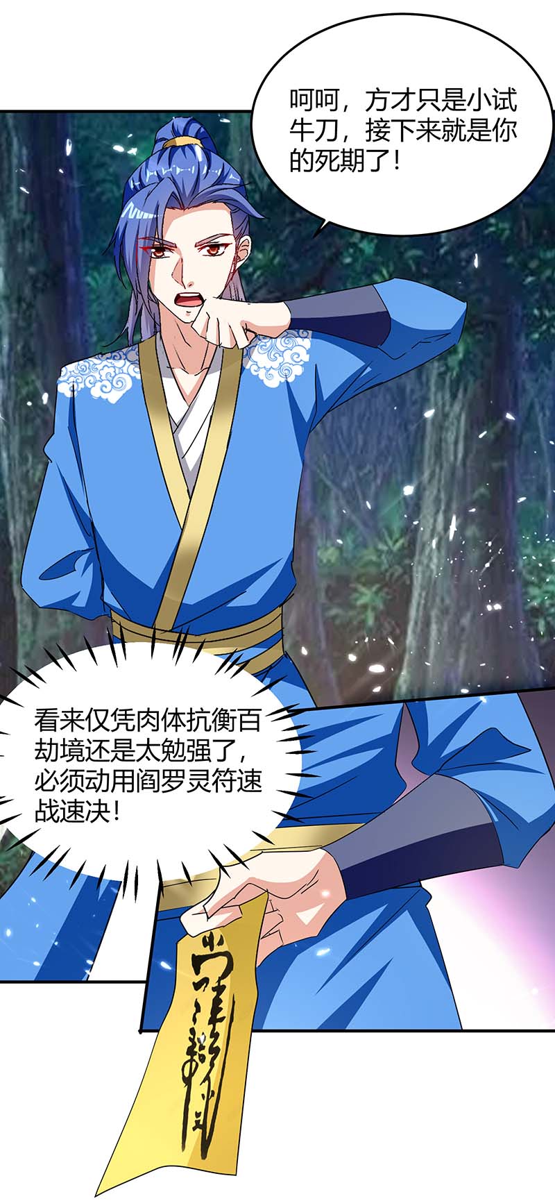 最强升级第300话 龟道人