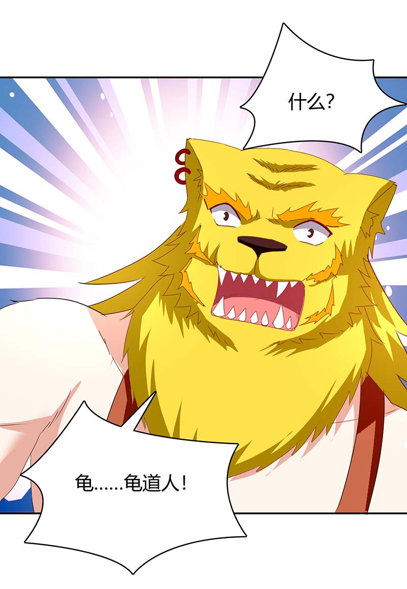 最强升级第300话 龟道人