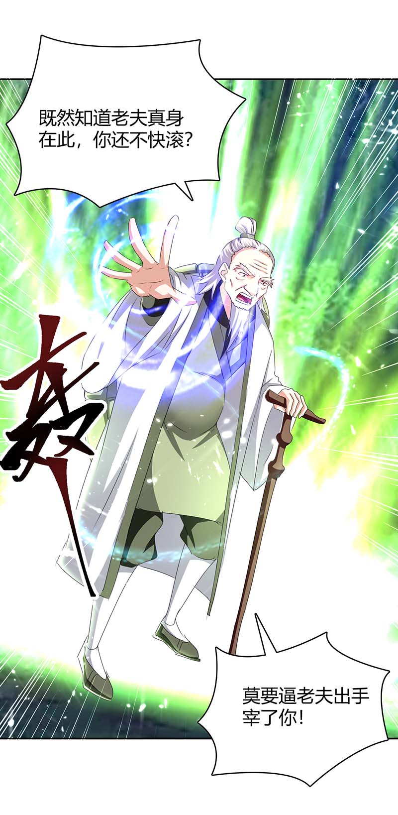 最强升级第300话 龟道人