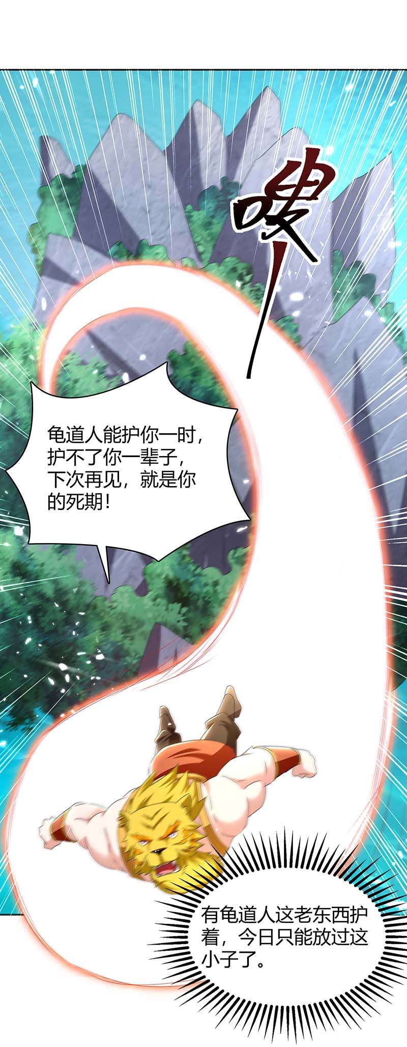 最强升级第300话 龟道人