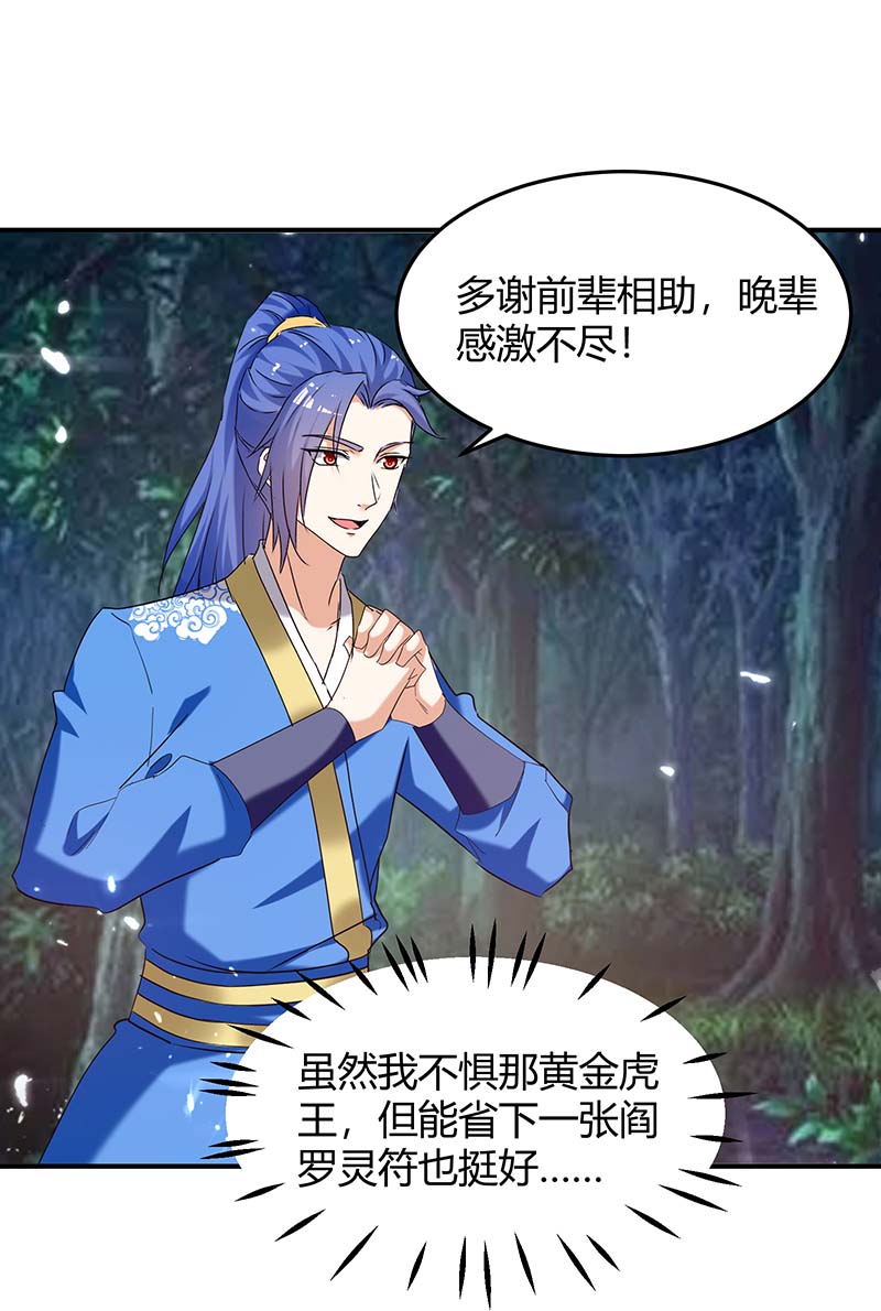 最强升级第301话 敛息之法