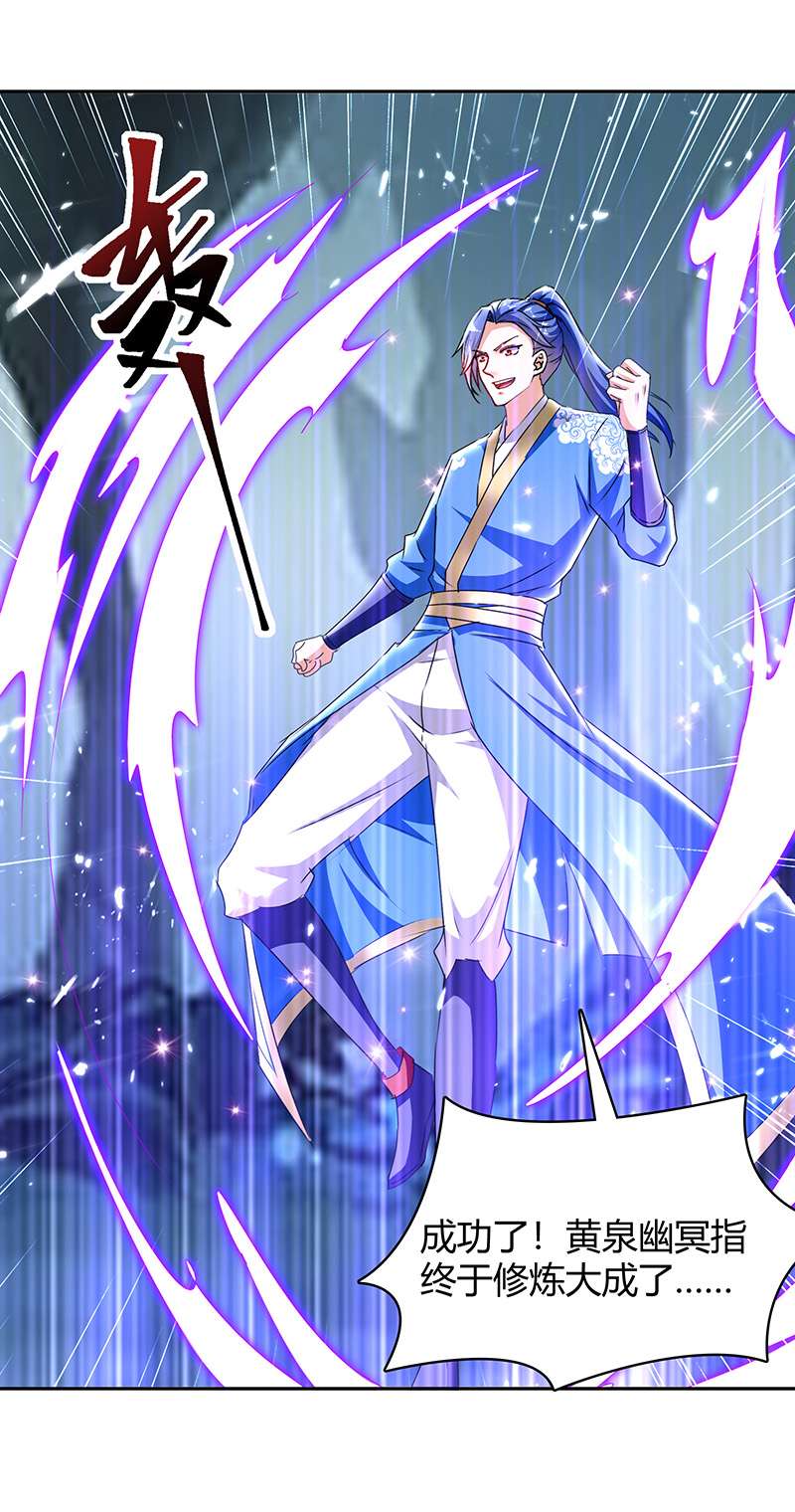 最强升级第304话 幽冥指大成