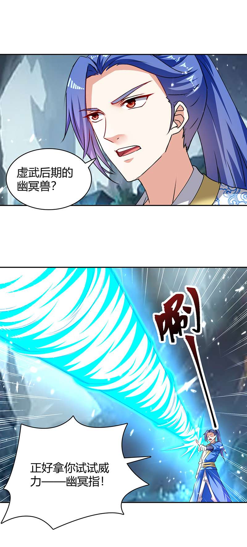 最强升级第304话 幽冥指大成