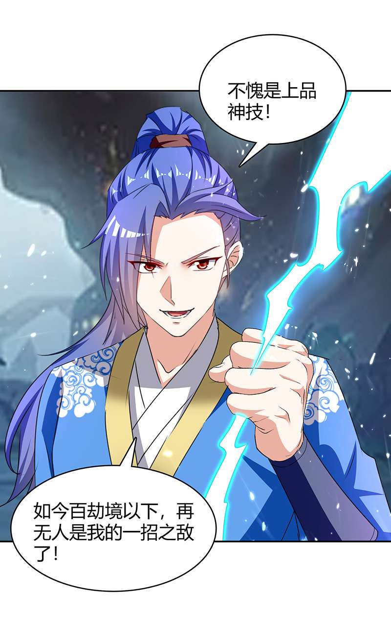 最强升级第304话 幽冥指大成