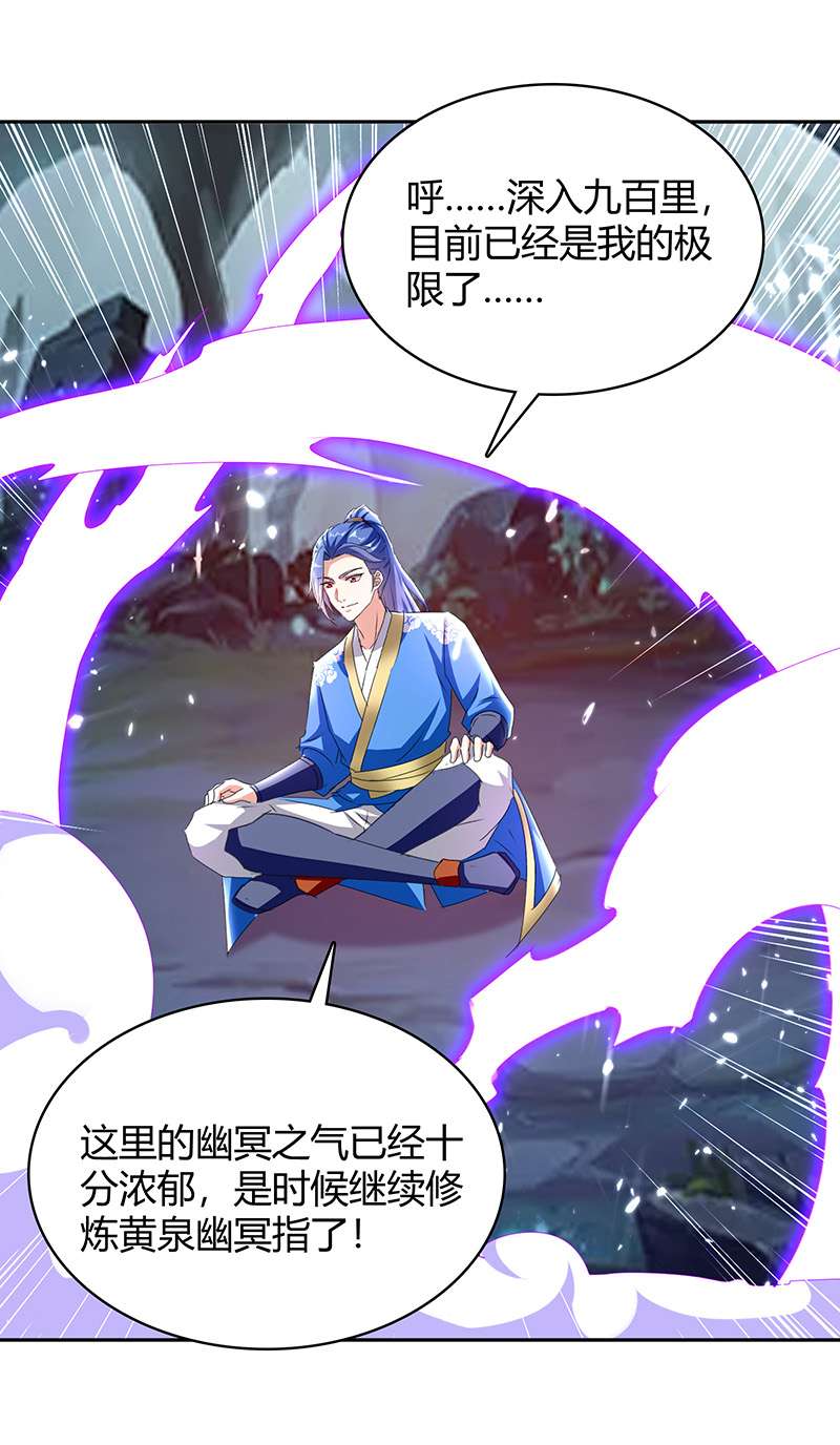 最强升级第304话 幽冥指大成