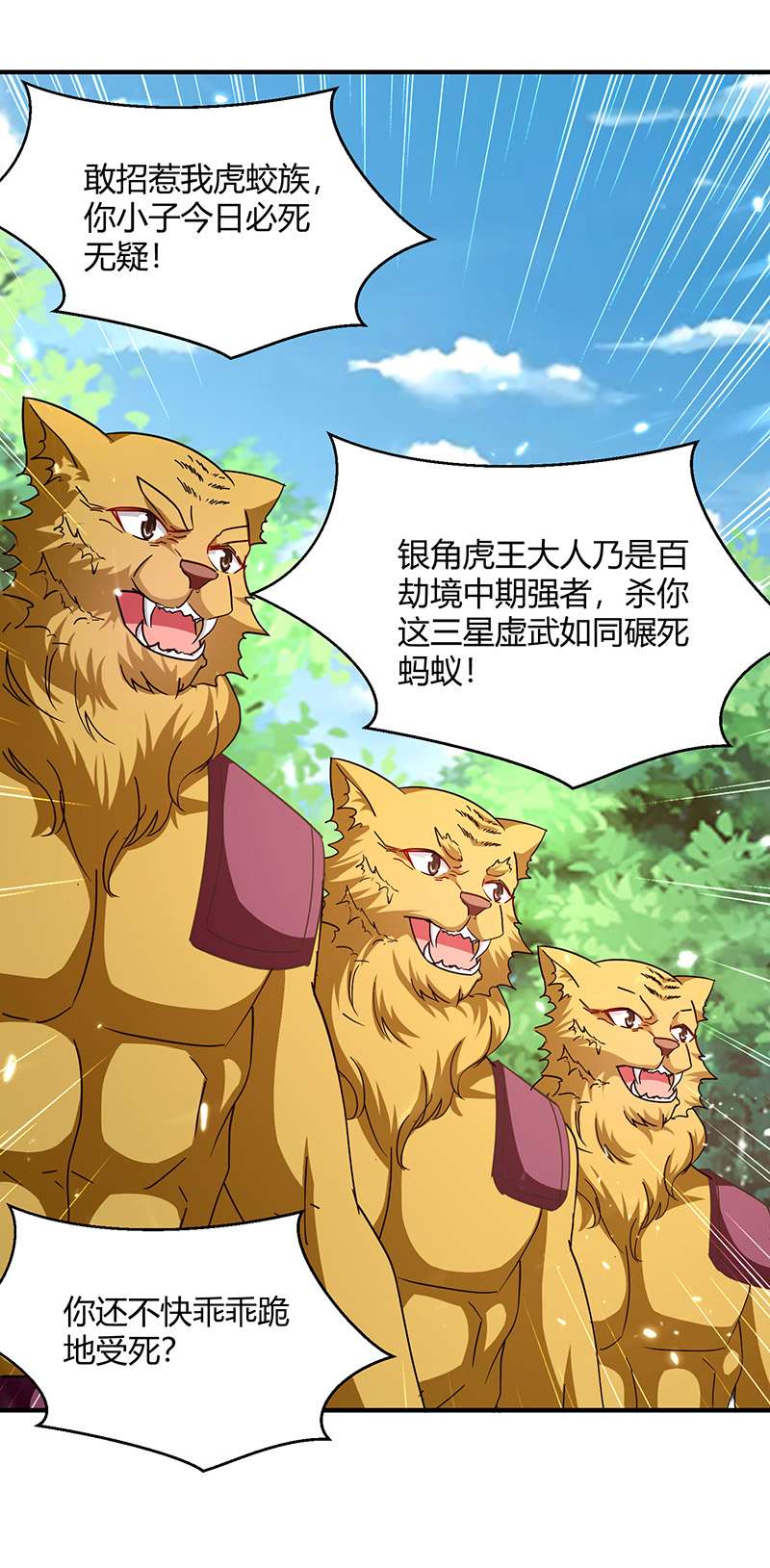 最强升级第305话 打虎精英