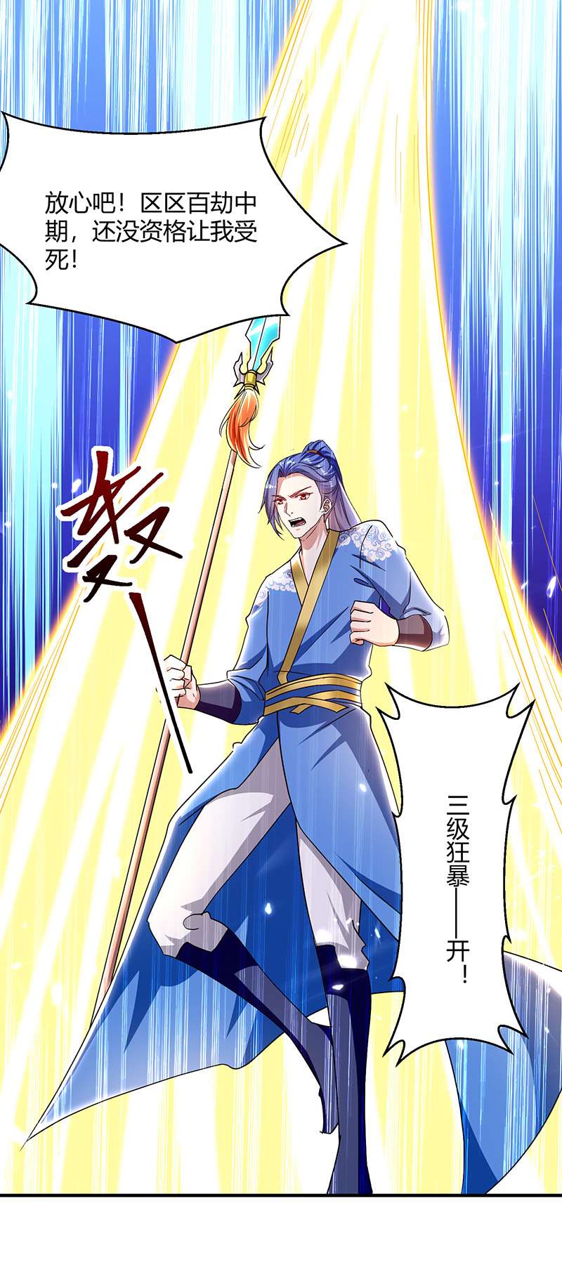 最强升级第305话 打虎精英