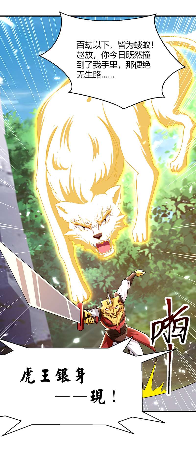 最强升级第305话 打虎精英