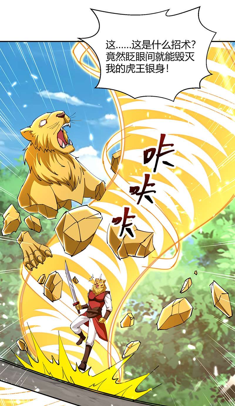 最强升级第305话 打虎精英