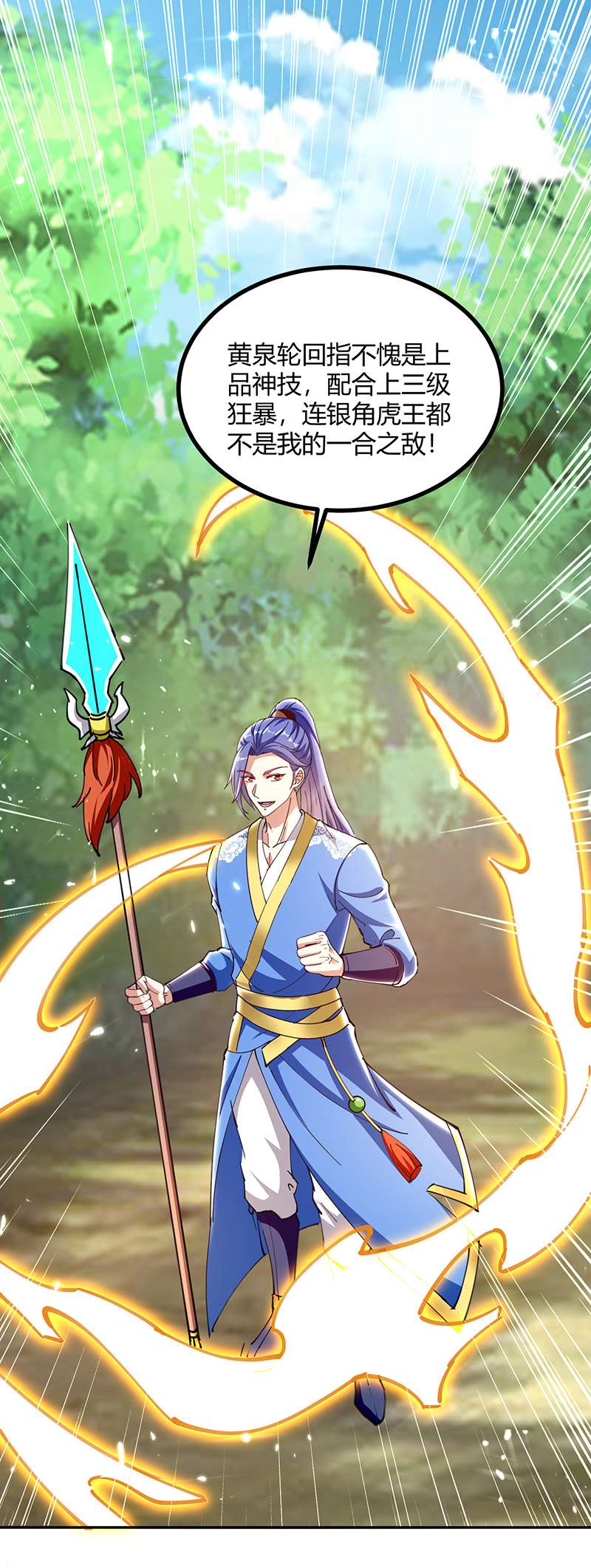 最强升级第305话 打虎精英