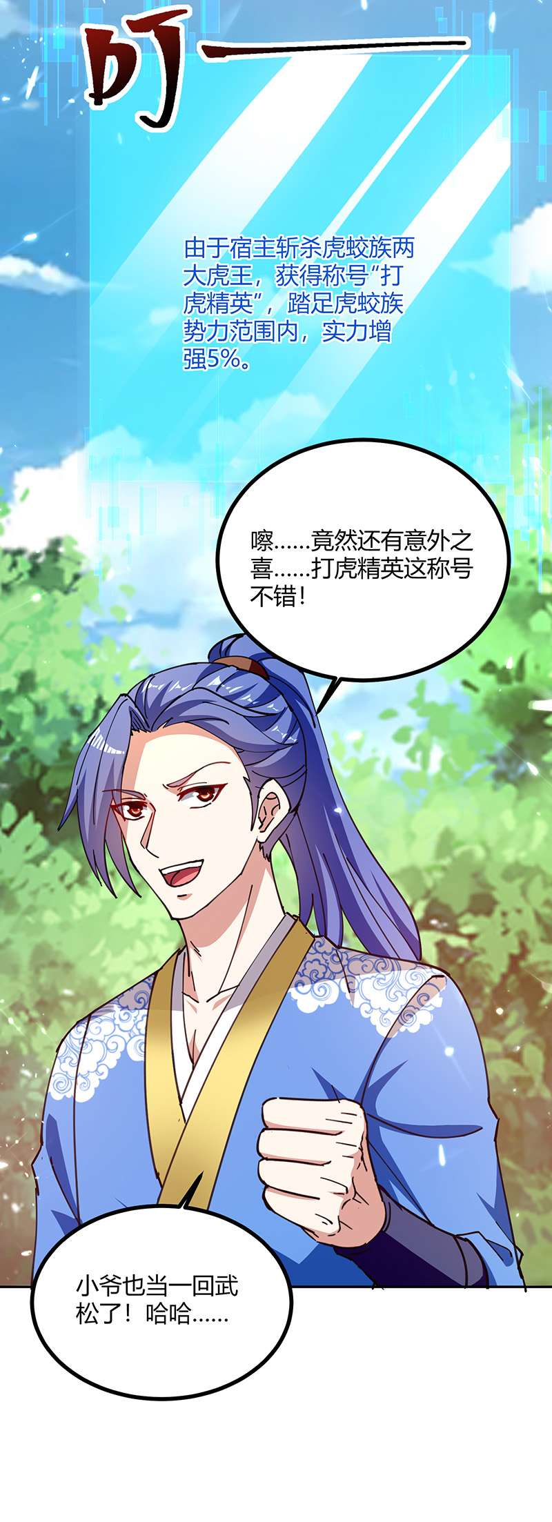 最强升级第305话 打虎精英