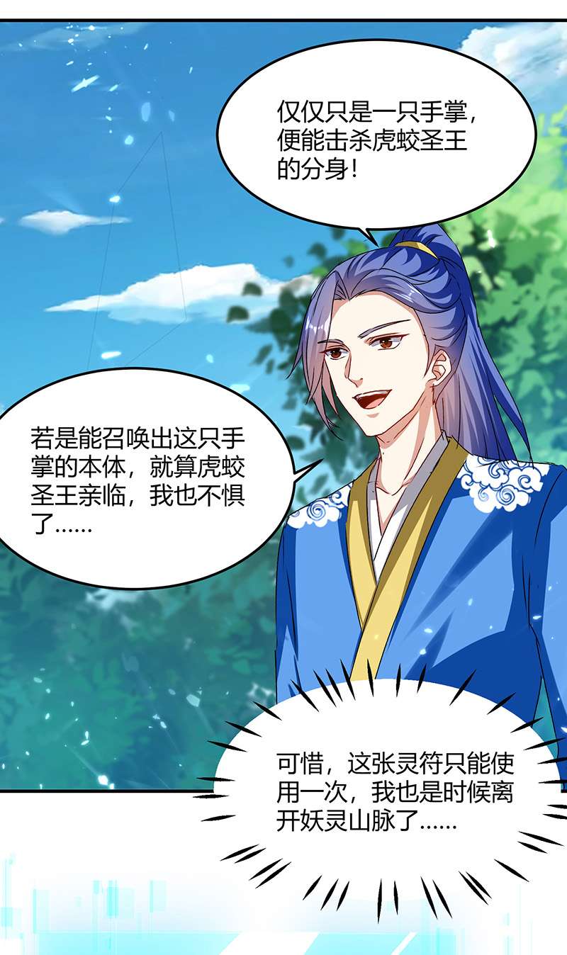 最强升级第306话 圣王分身