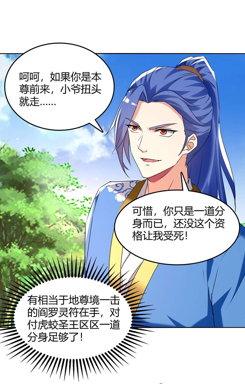 最强升级第306话 圣王分身