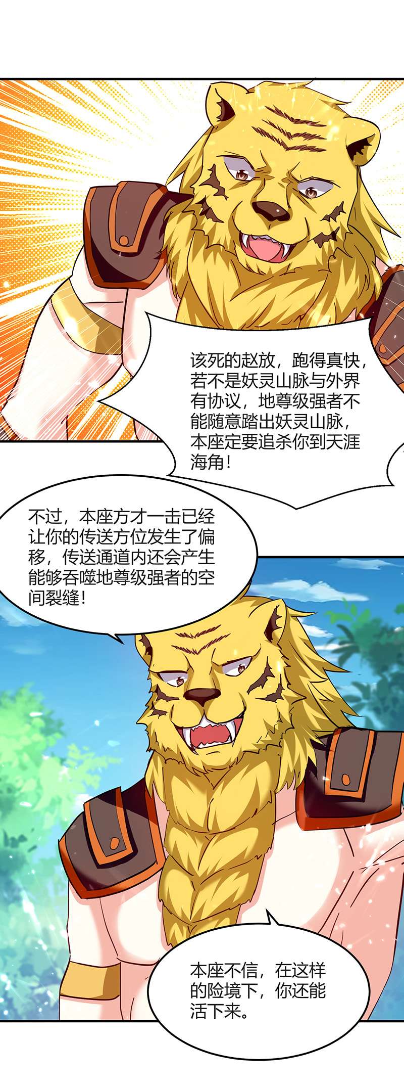 最强升级第307话 跌落空间通道