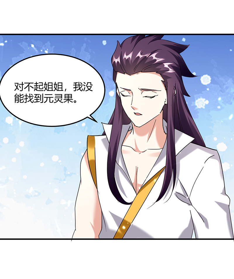 最强升级第307话 跌落空间通道