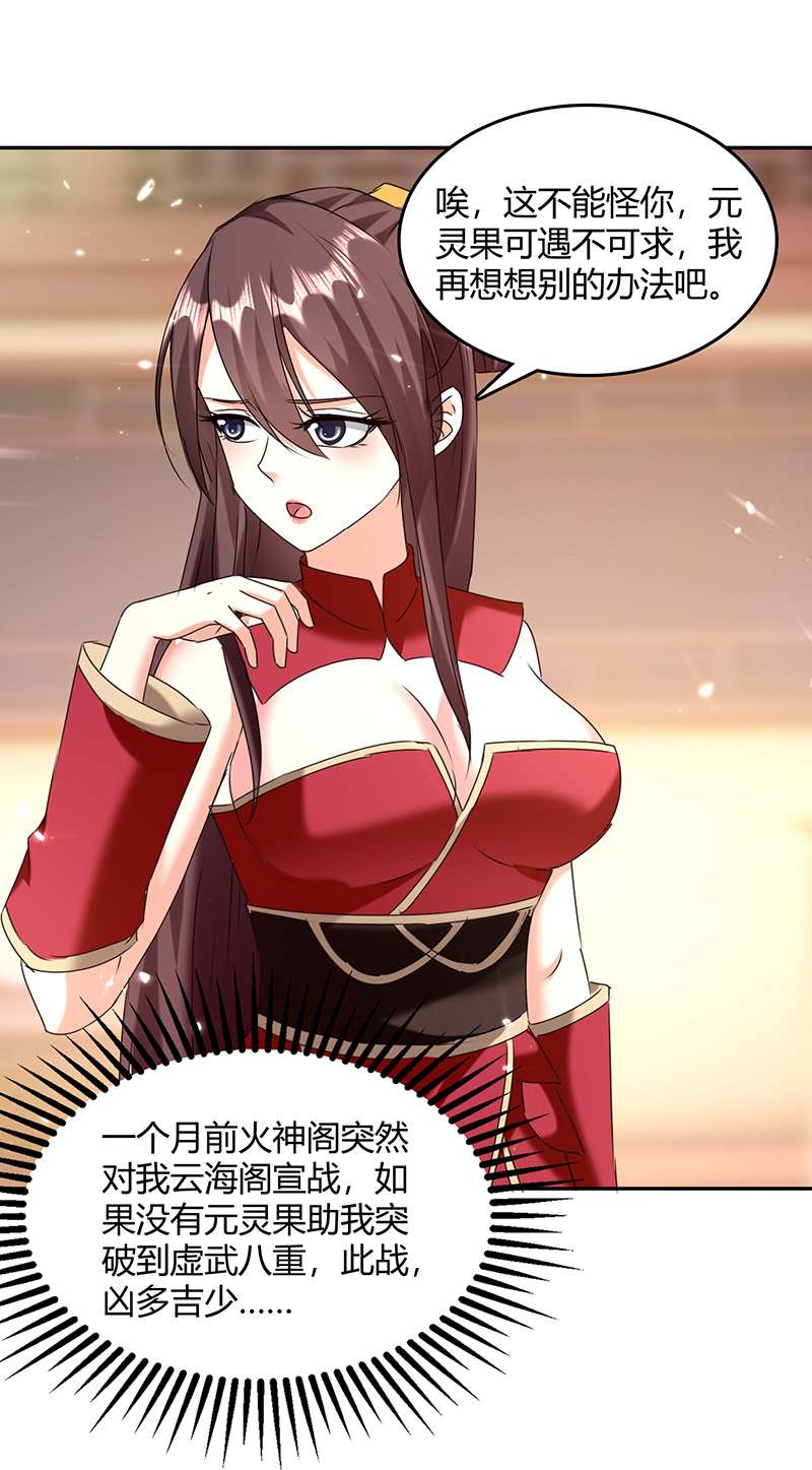 最强升级第307话 跌落空间通道