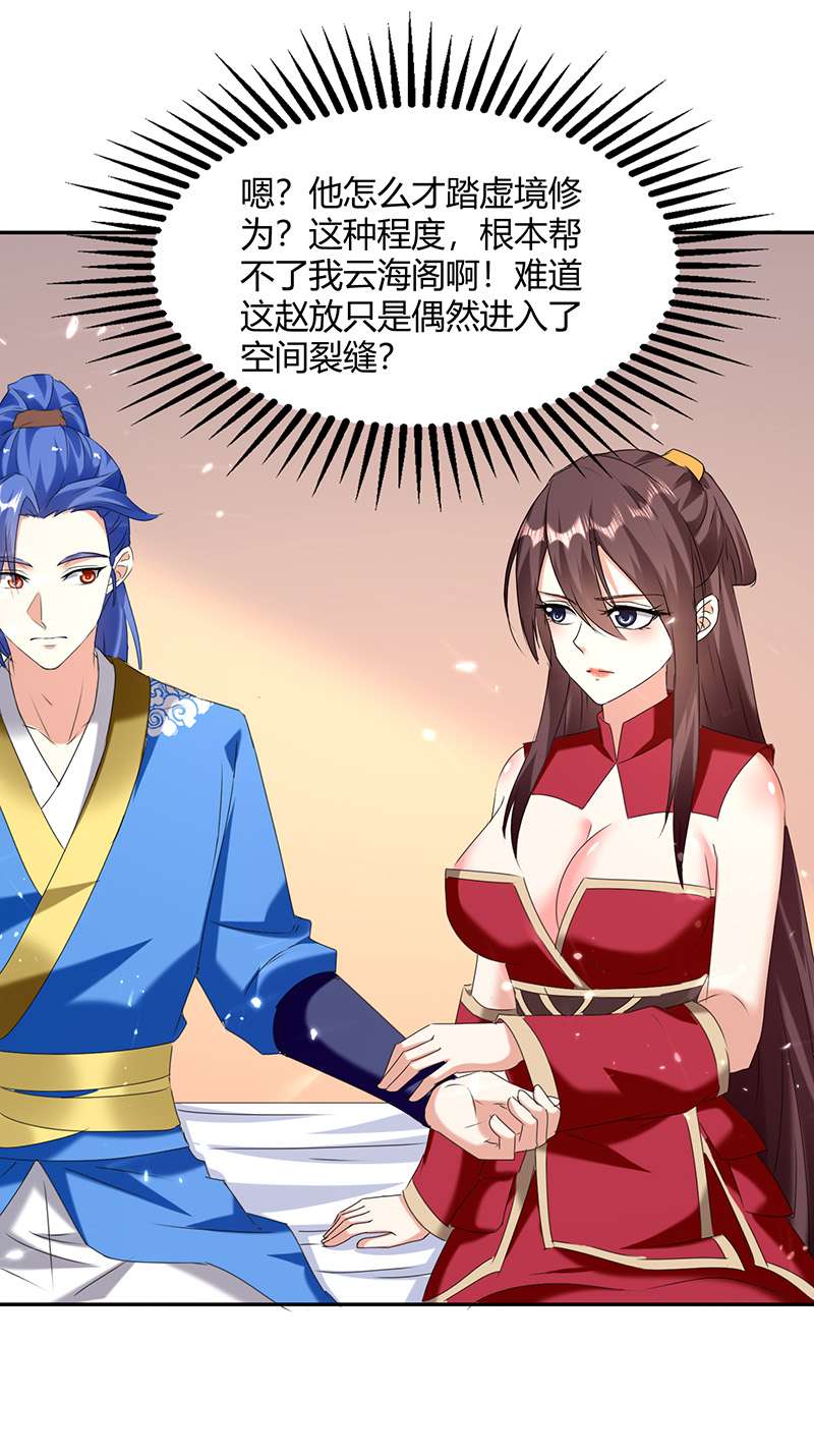 最强升级第307话 跌落空间通道