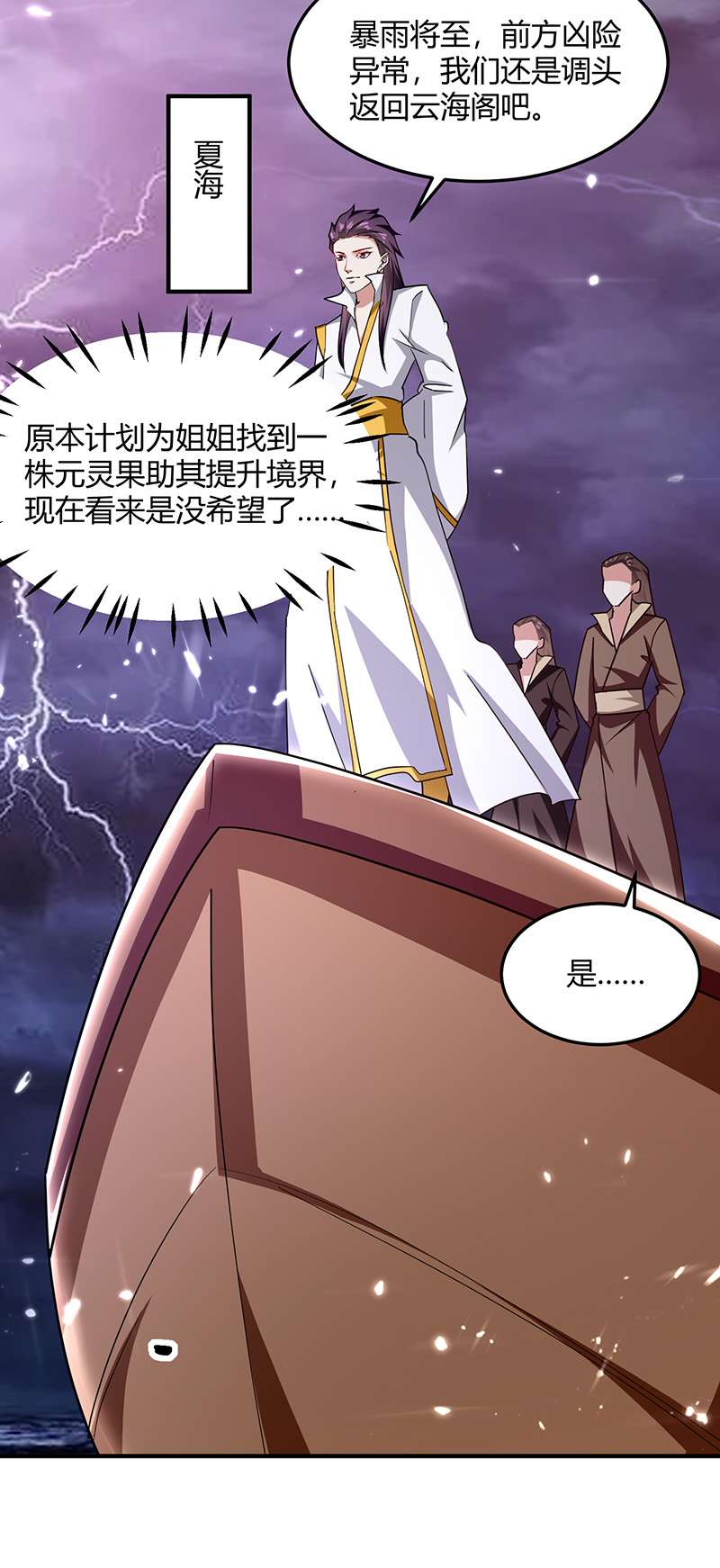 最强升级第307话 跌落空间通道