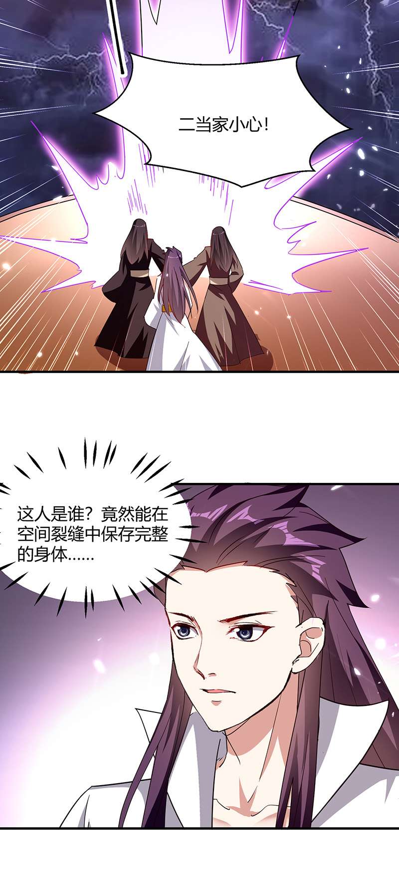 最强升级第307话 跌落空间通道