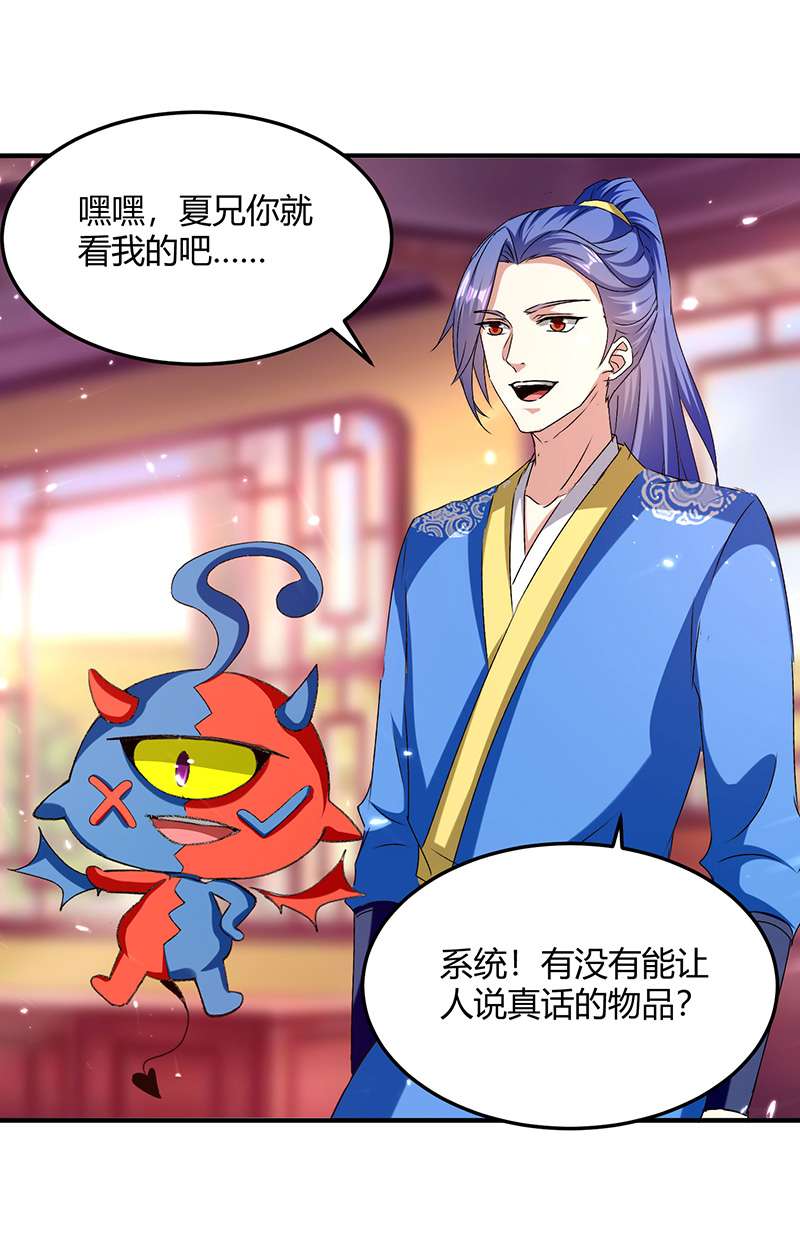 最强升级第308话 吐真符