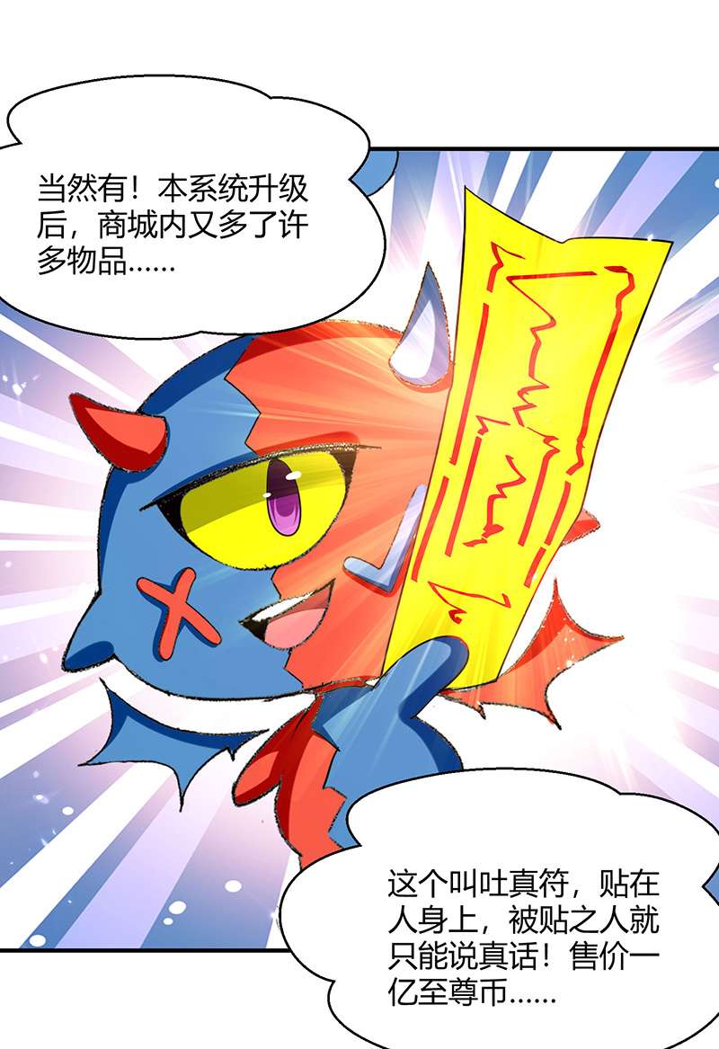 最强升级第308话 吐真符