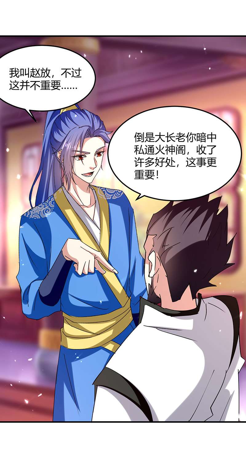 最强升级第309话 阴谋败落