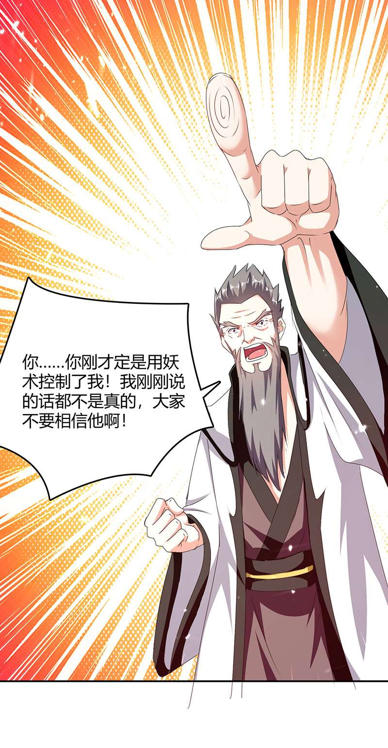 最强升级第309话 阴谋败落